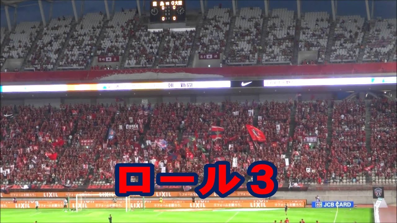 【鹿島アントラーズ】2015年9月12日　鹿島アントラーズVSガンバ大阪　応援・ミーティング・秀平チャント動画