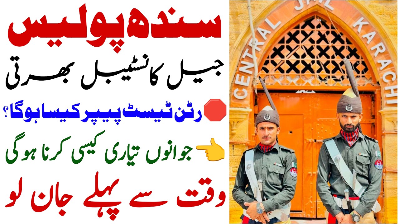 Sindh Prison Police Constable Jobs 2026 Written Test Update | Technical Job Info 1.0