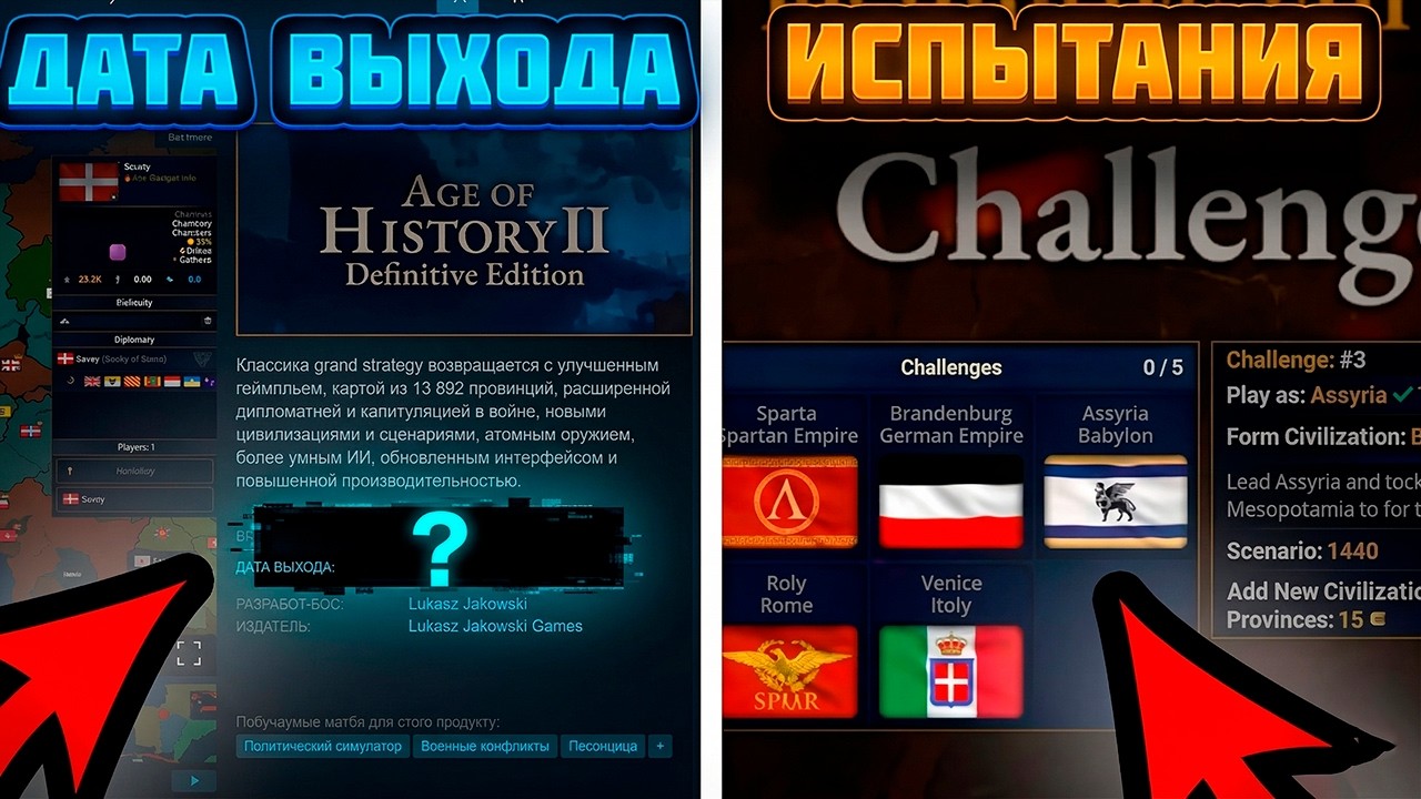 НАЦОНЕЦ-ТО МЫ УЗНАЛИ ДАТУ ВЫХОДА РЕМАСТЕРА AGE OF HISTORY 2