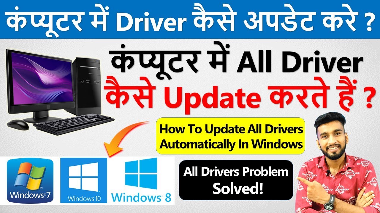 How to install drivers in your computer? | How to Update All Drivers in Windows 10 Automatically |