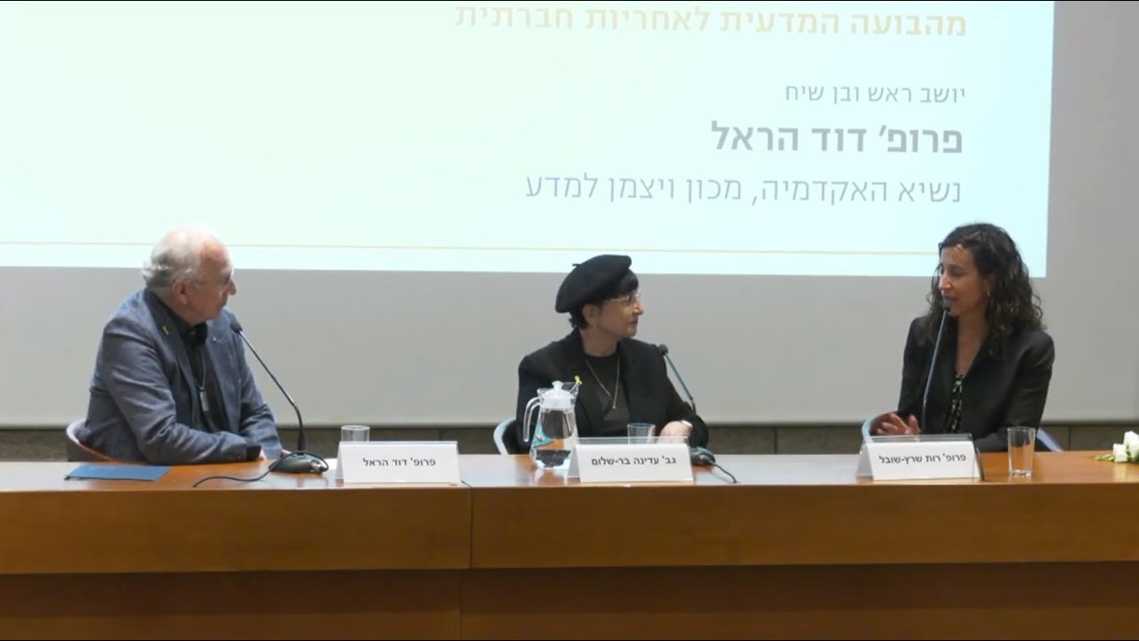 פרופ' דוד הראל, פרופ' רות שרץ-שובל, גב' עדינה בר-שלום | דיון | אחריות חברתית