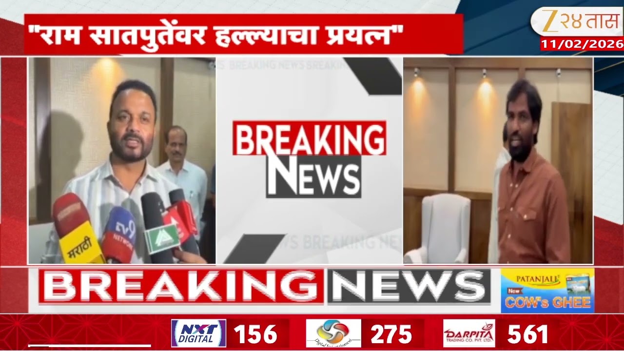 MLA Jaykumar Gorhe Allegation Of Conspiracy Attack On Ex BJP MLA Ramsatpute