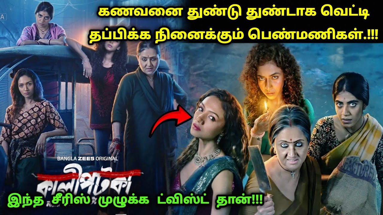இந்த சீரிஸ் முழுக்க முழுக்க ட்விஸ்ட் தான்! | Suspense Thriller Movie Explained in Tamil | 360 Tamil
