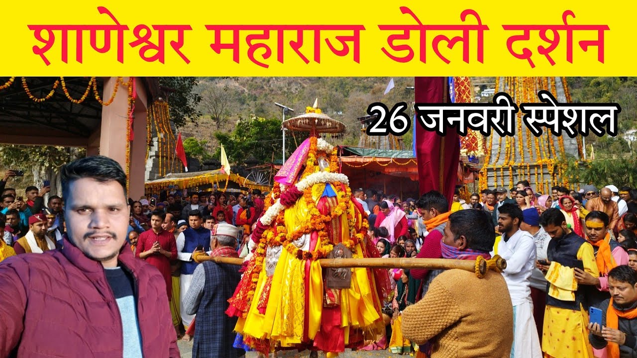 गणतंत्र दिवस झांकी ll शाणेश्वर महाराज डोली दर्शन ll Devbhumi Uttarakhand ll पहाड़ी संस्कृति के साथ