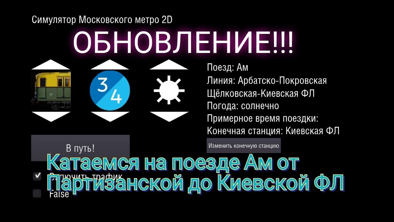 Обновление в игре 