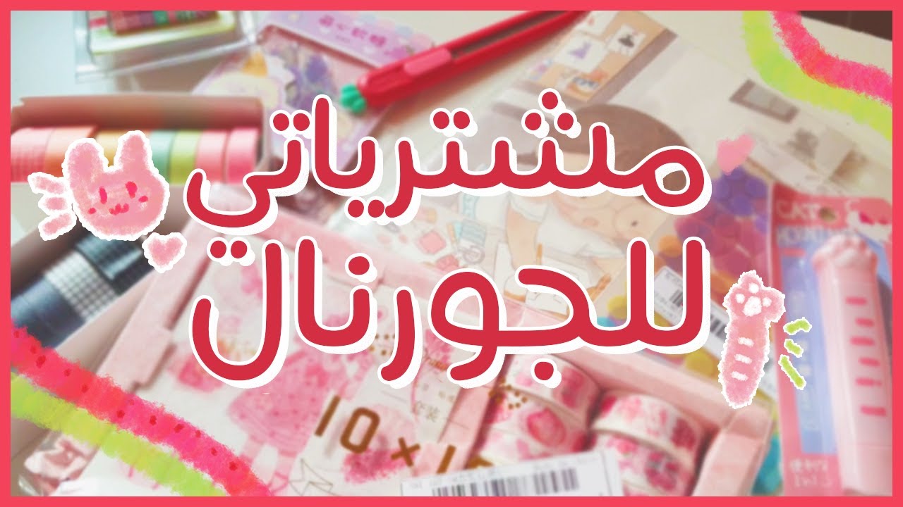 مشترياتي من شي ان للجورنال + جورنال للعيد 2021 - Stationery Haul + Unboxing