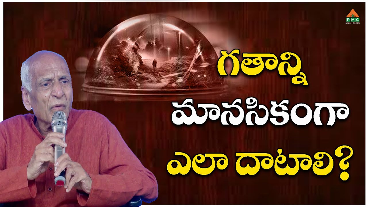 గతాన్ని మానసికంగా ఎలా దాటాలి? | Ugadi | Vasista Gouthami Pyramid | Peravaram | PMC Telugu