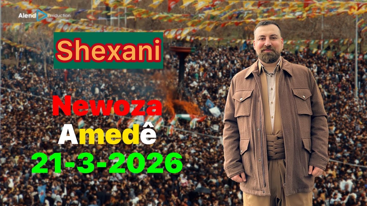 Alend Hazim - Newroza Amede - Shexani  ئەلند حازم - نەوروزا ئامەدێ - شێخانی 