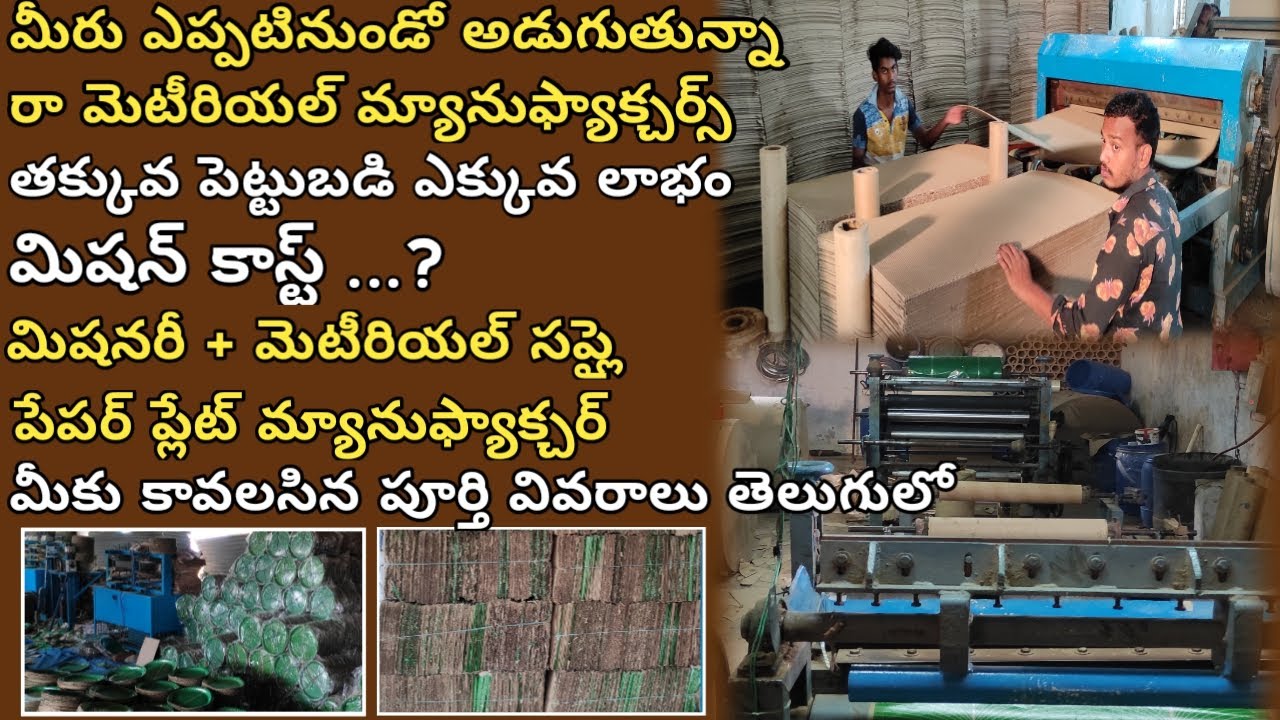 Paper plate raw materials suppliers | gayatri industries | warangalstreetshopping | manufacturers |