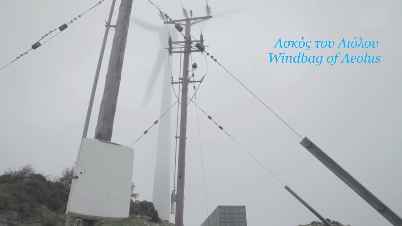 Ασκός του Αιόλου-Windbag of Aeolus