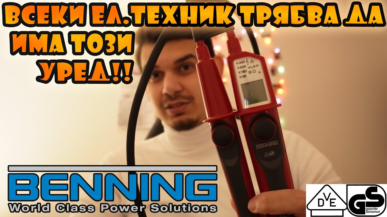 Ревю на Benning Duspol Digital. Най-важният тестер за един Електротехник !