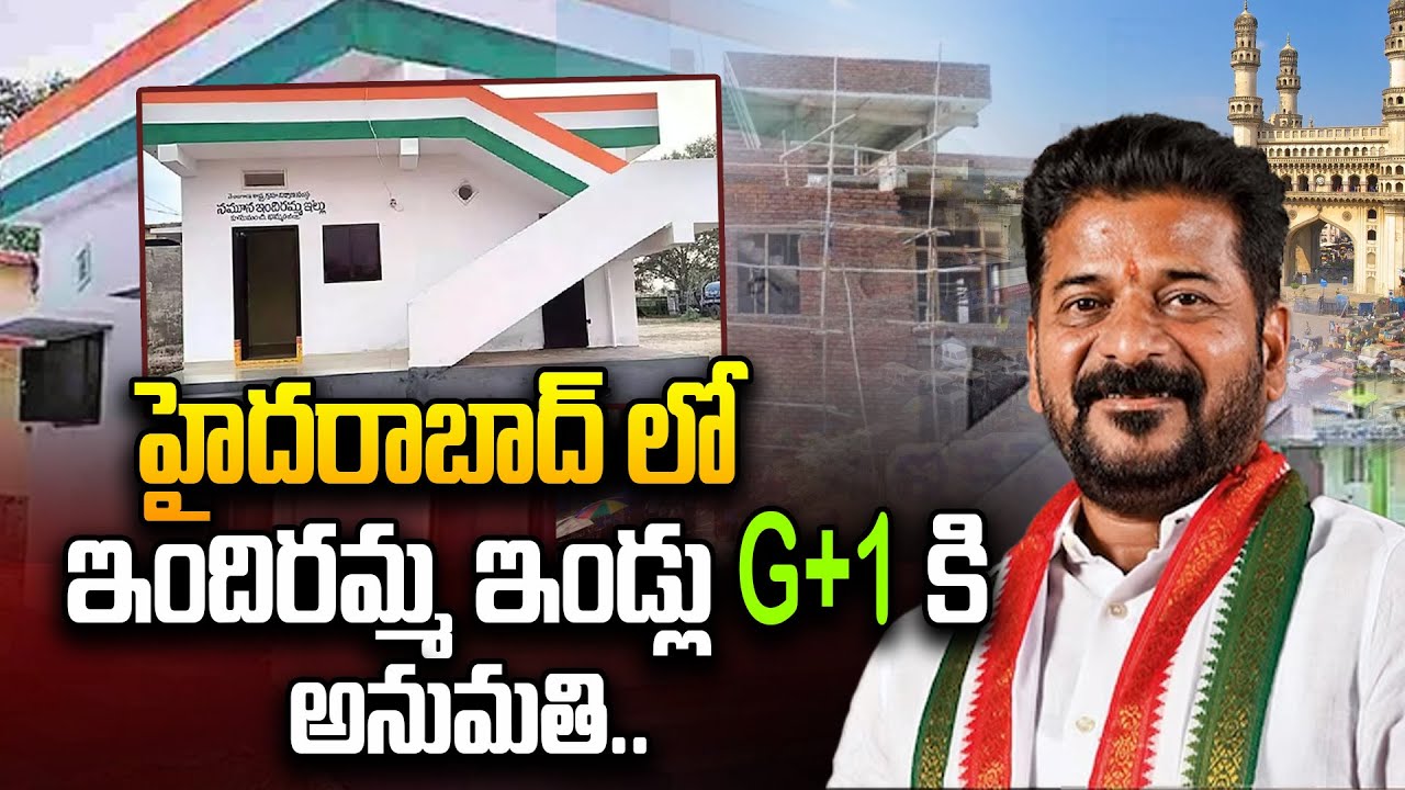 Telangana Government Sanctions G+1 Indiramma Houses | Hyderabad | i Dream News