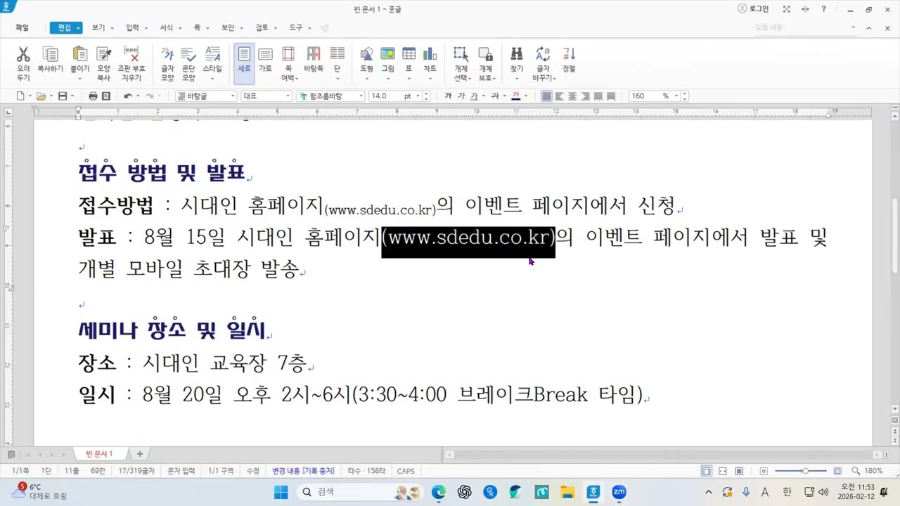 [ 26.02.12 ] 컴퓨터 기초2 (한글)