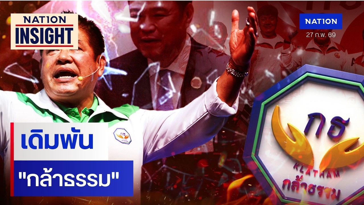 เดิมพัน 