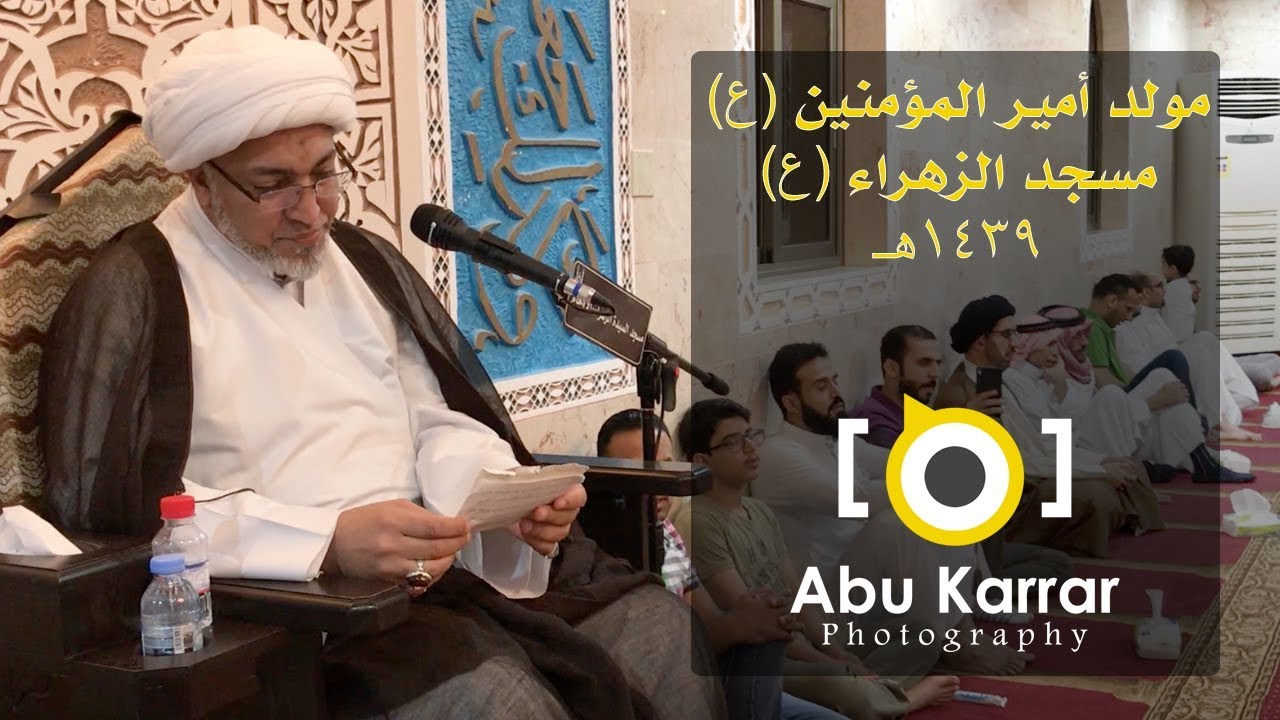 ذكرى مولد أمير المؤمنين علي ( ع ) | الشيخ صادق التقق | رحب ١٤٣٩هـ