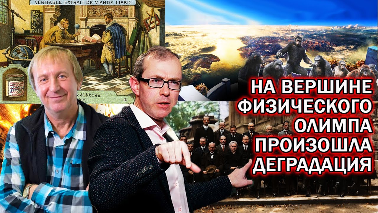 БАУМЕЙСТЕР-БУРОВ: ПРОИЗОШЛА ДЕГРАДАЦИЯ ФИЗИКОВ НА САМОМ ВЕРХУ ОЛИМПА — СРЕДИ НИХ ФИЛОСОФОВ УЖЕ НЕТ