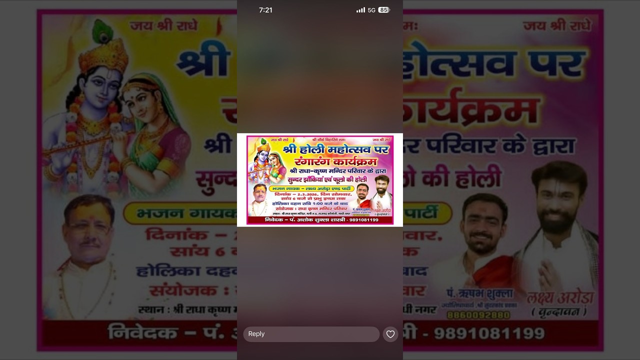 श्री होली महोत्सव ) का सीधा प्रसारण - दिनांक - 02 मार्च 2026  गुणगान  - ब्रिज रसिक लक्ष्य अरोड़ा जी
