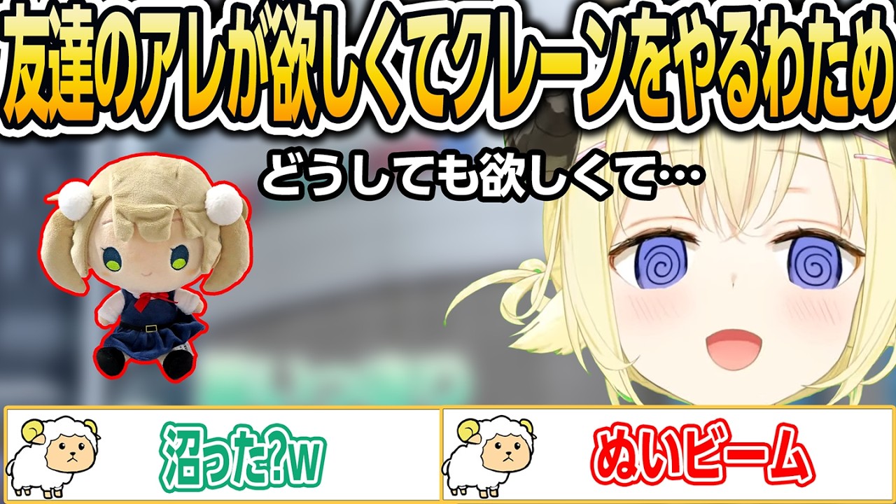 友達のアレがどうしても欲しくてクレーンゲームをやるわため【ホロライブ/角巻わため/切り抜き】