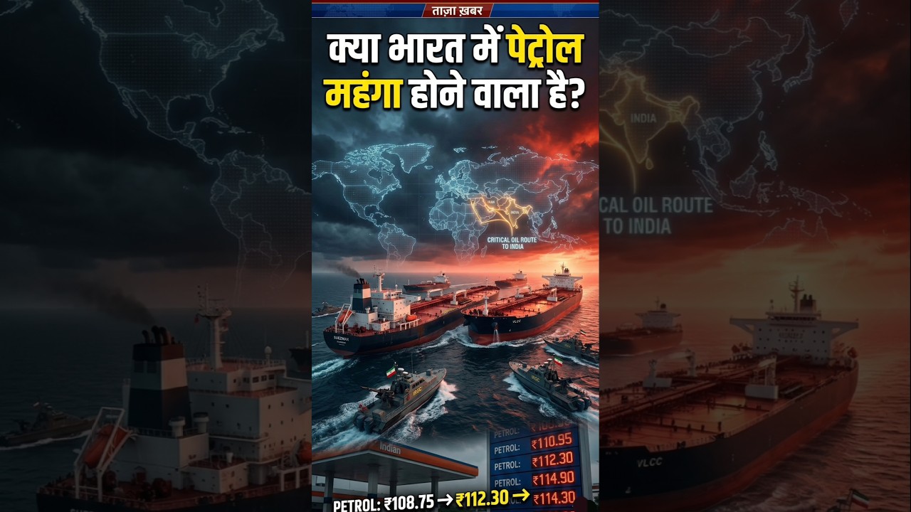 Strait of Hormuz Crisis: India&rsquo;s Oil At Risk? 😱 #shorts #iranisraelconflict
