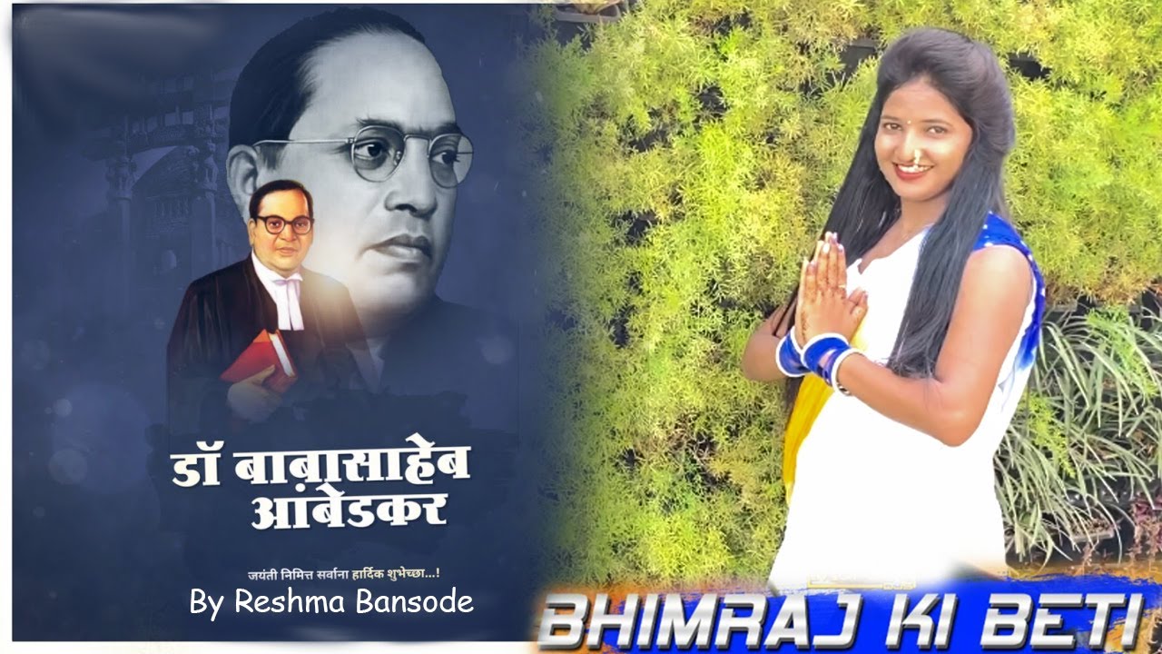 भीमराज की बेटी  Dj Bhimraj Ki Beti Dance Cover by Reshma Bansode | BHIM JAYANTI SPECIAL 2022 |