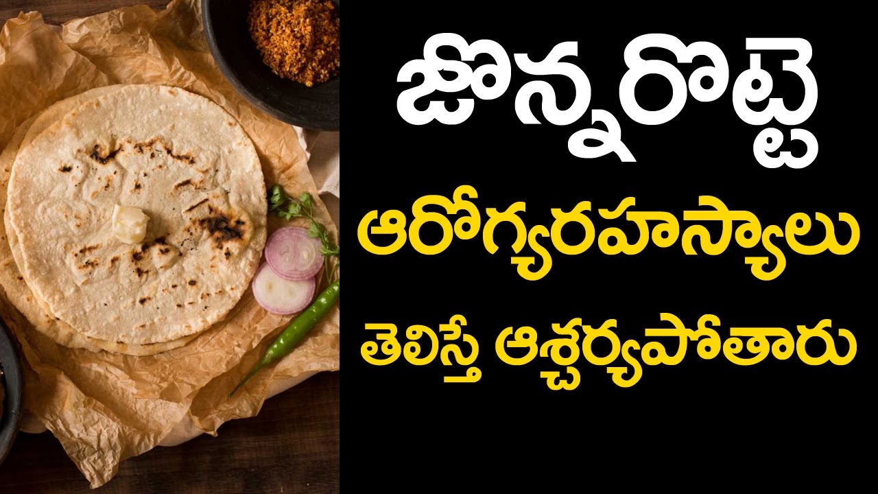 Jowar Ki Roti and Its Benefits | Jonna Rotte | Amazing Health Benefits | VTube Telugu