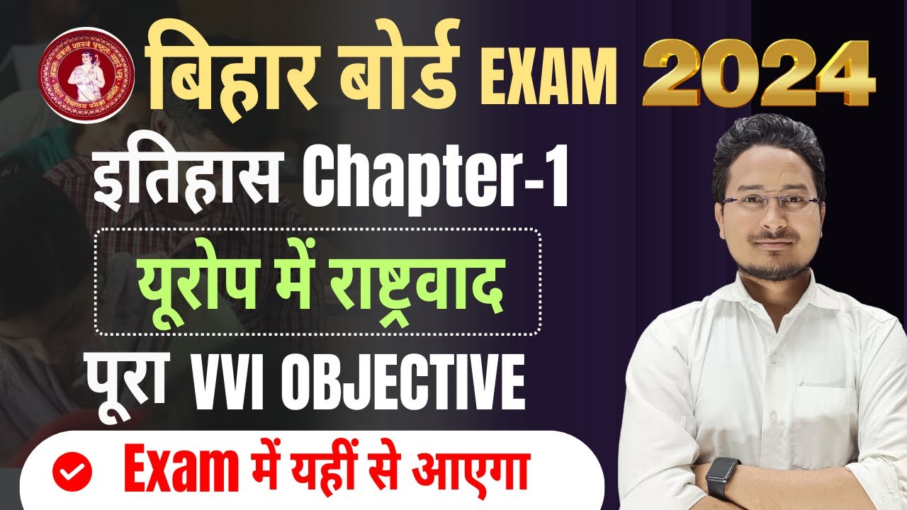 Class 10th History Chapter - 1 (यूरोप में राष्ट्रवाद) objective question || aa online solution