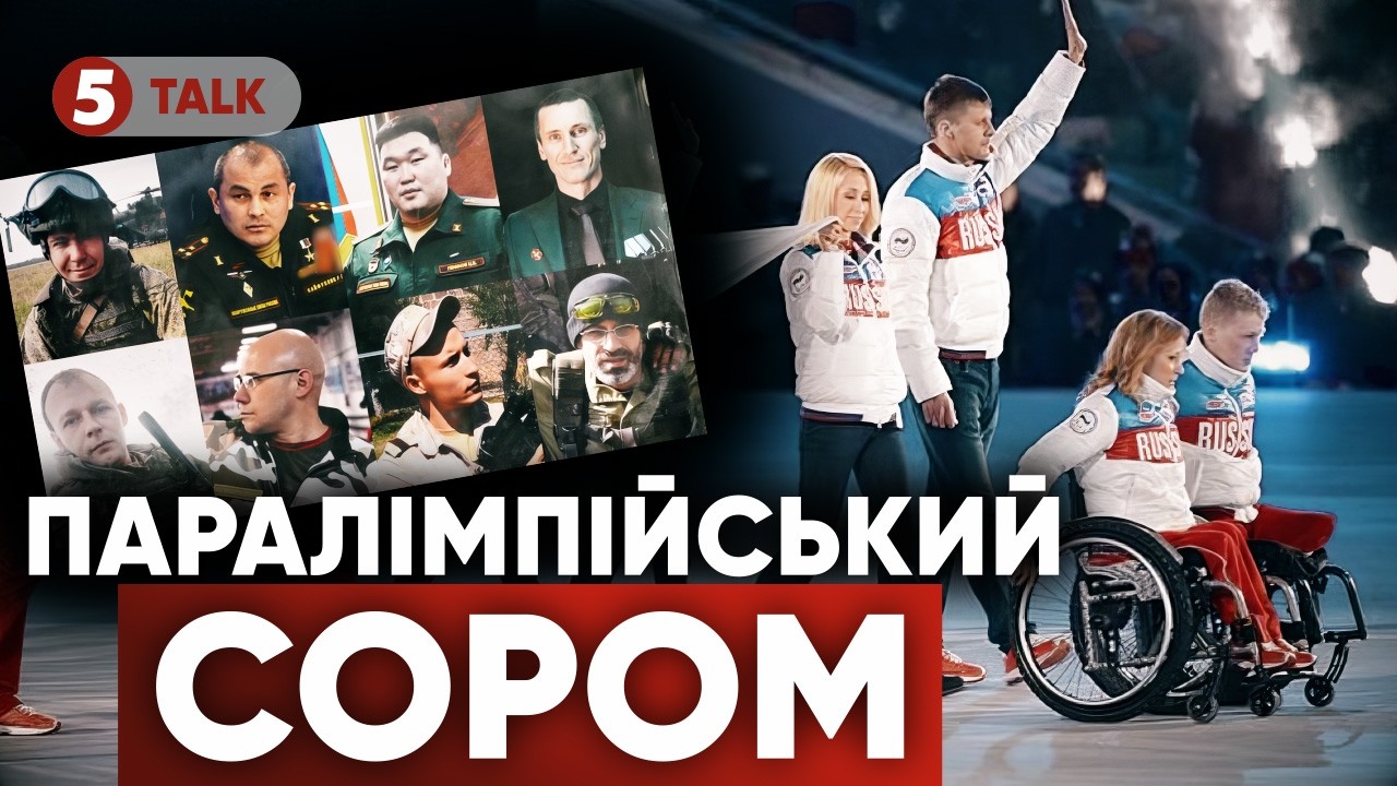 🤯Спорт поза совістю!? 😡росія і білорусь повертаються на Паралімпіаду. ⚡Хто йде на знак протесту?