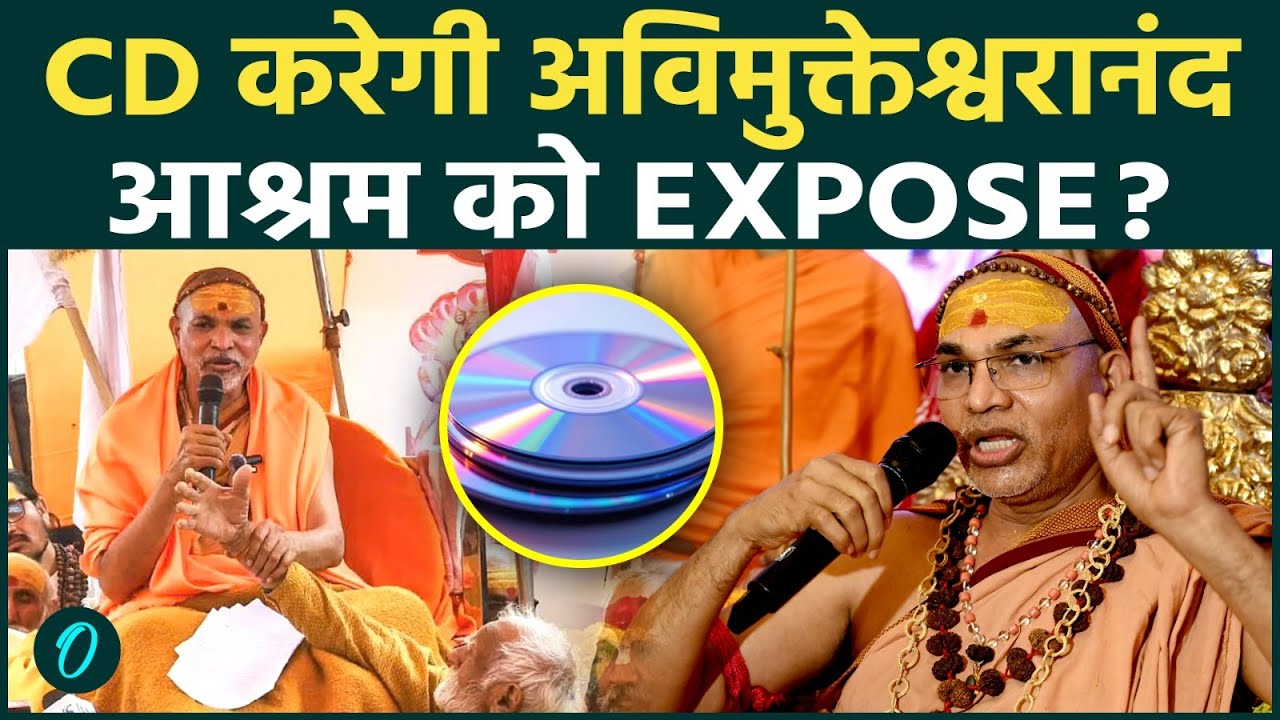 Avimukteshwaranand CONTROVERSY: VIDEO CD में हिलाने वाला खुलासा; शंकराचार्य पर POCSO FIR कैसे?