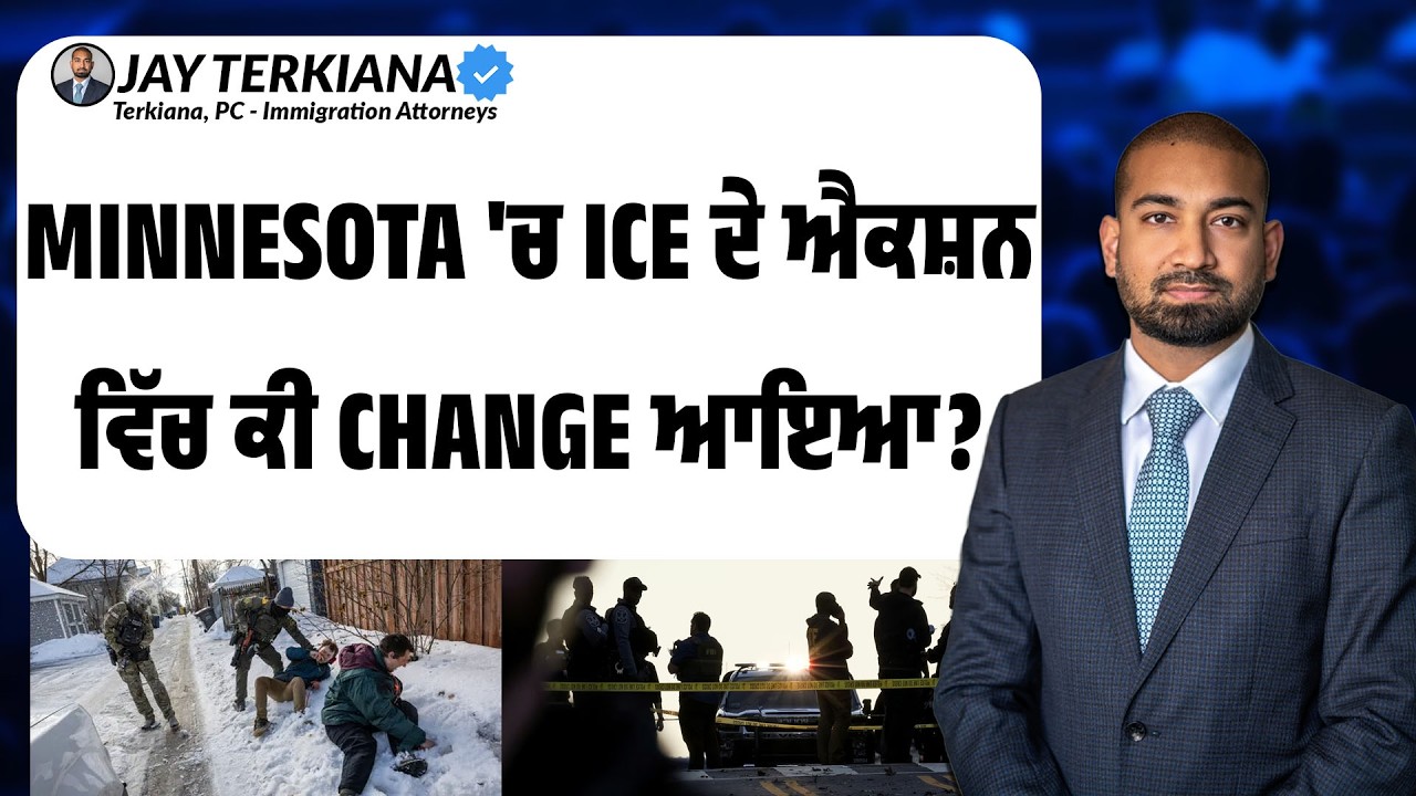 MINNESOTA 'ਚ ICE ਦੇ ਐਕਸ਼ਨ ਵਿੱਚ ਕੀ CHANGE ਆਇਆ?