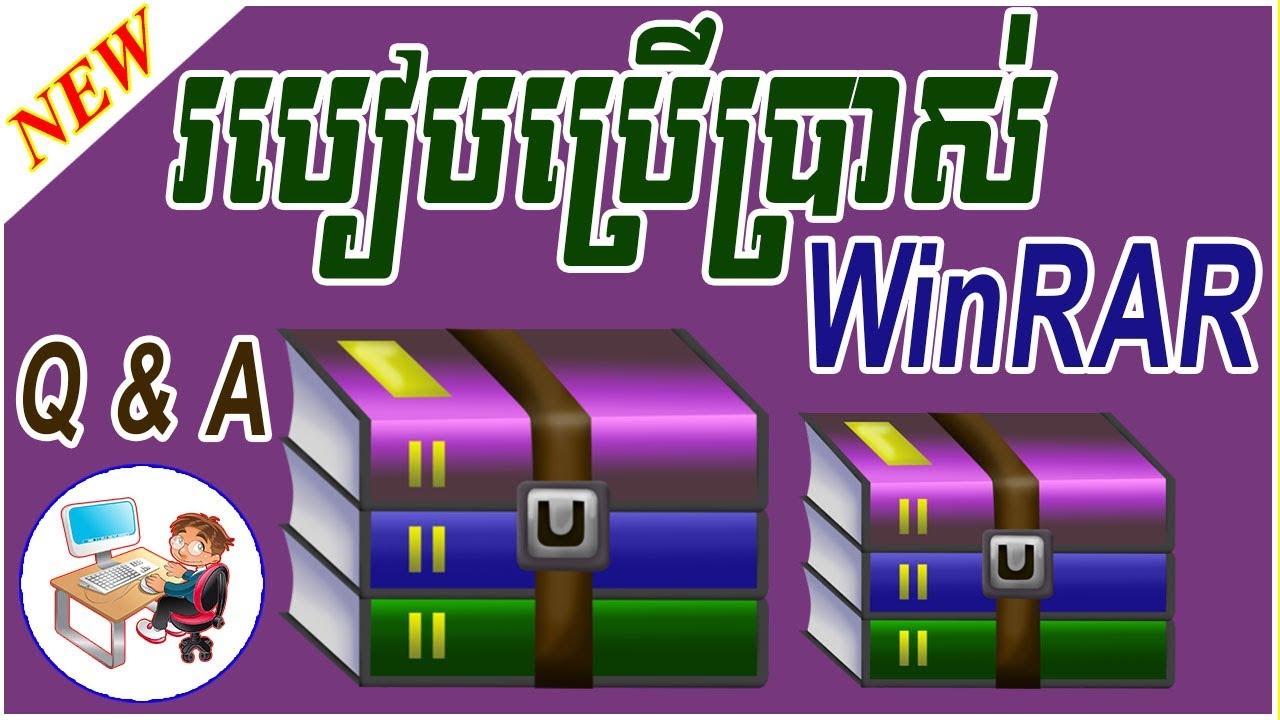 how to use  winrar | របៀបប្រើប្រាស់ File RAR ឆ្លើយតបទៅកាន់ប្រិយមិត្រ | LEAPPENG TUTORIAL