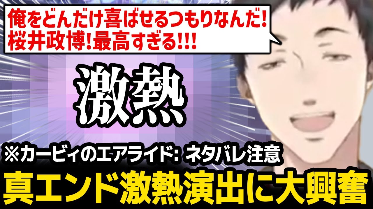 【カービィのエアライダー】ロードトリップ真エンド神演出に大興奮する社築 ※ネタバレ注意【にじさんじ】