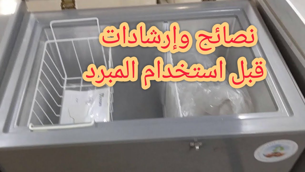 نصائح وإرشادات قبل استعمال المبرد (الكونجيلاتور)لأول مرة.