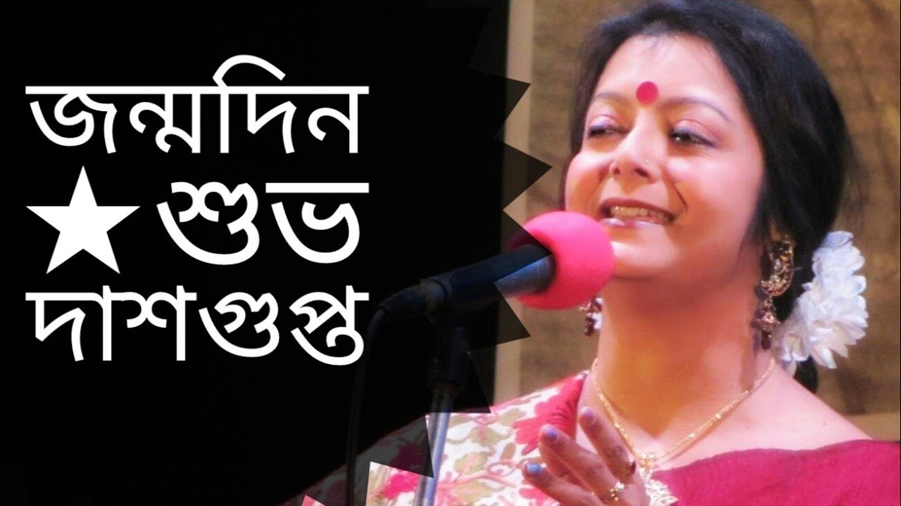 জন্মদিন | Jonmodin | Subho Dasgupta | Bratati Bandyopadhyay kobita