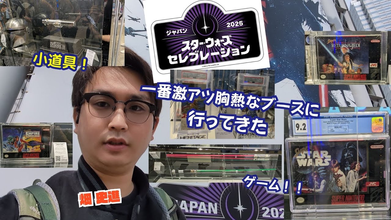 『スター・ウォーズ セレブレーション ジャパン2025』　ヘリテージ・オークションズのブースが胸熱すぎた！