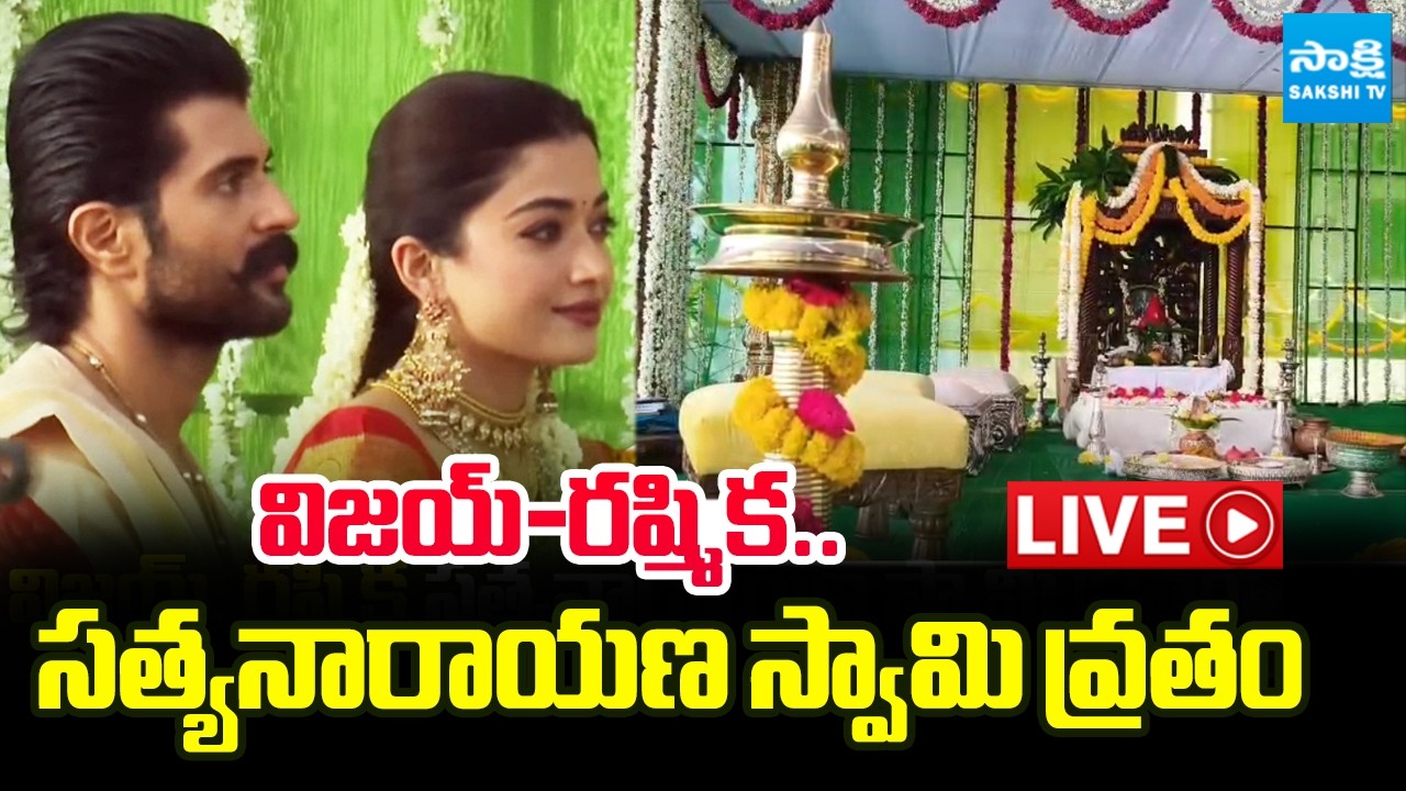 LIVE: Vijay Deverakonda & Rashmika Satyanarayana Swamy Vratham | Nagarkurnool | Sakshi TV