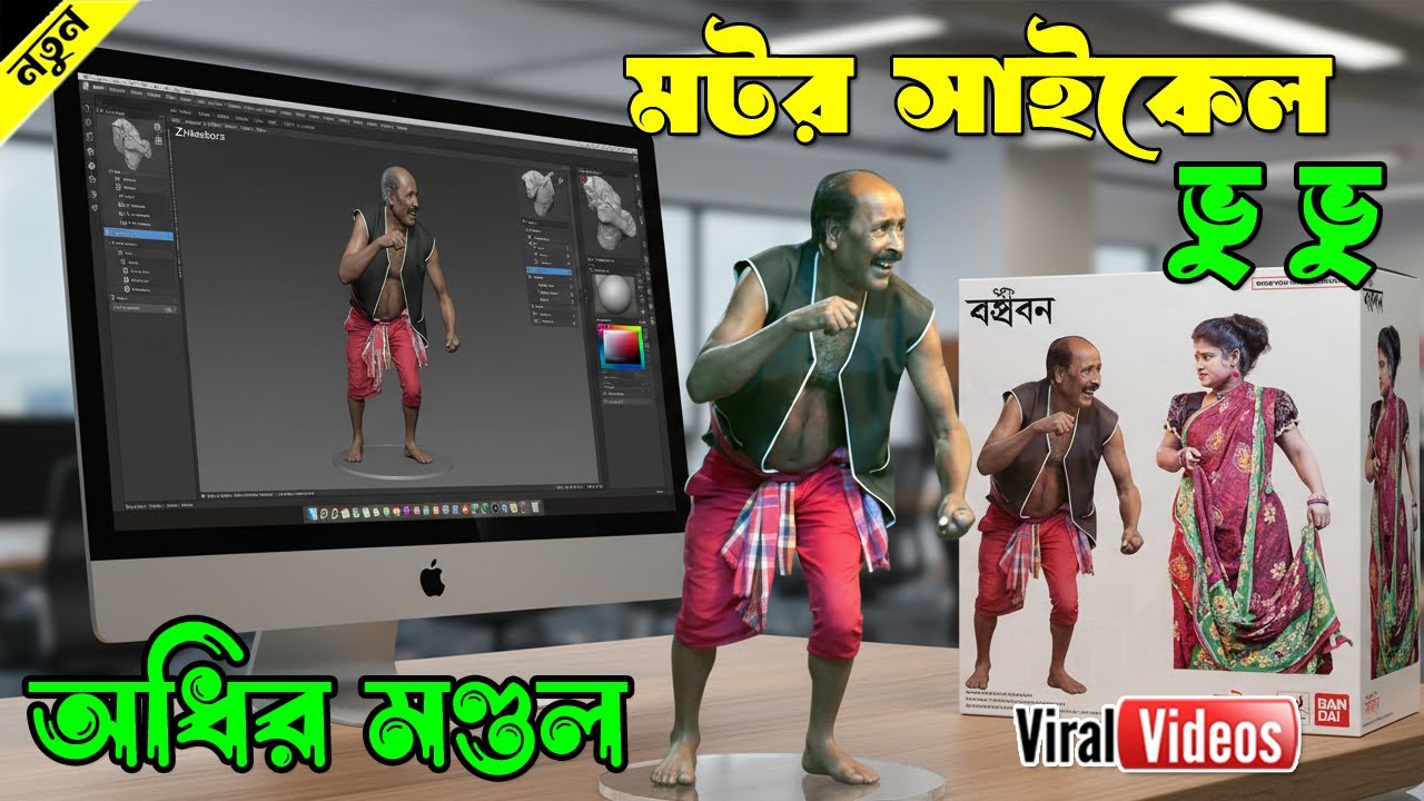 মোটর সাইকেল ভু ভু ! motorcycle vu vu funny video ! অধীর মণ্ডল ! adhir mondal pancharas 2025 ! #funny