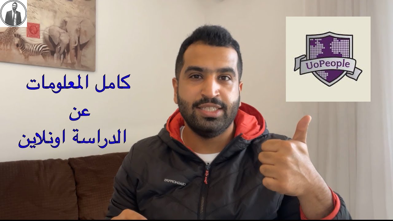 الدراسة  اونلاين | كيف ادرس اونلاين بكالوريوس او ماجستير او دكتوراه