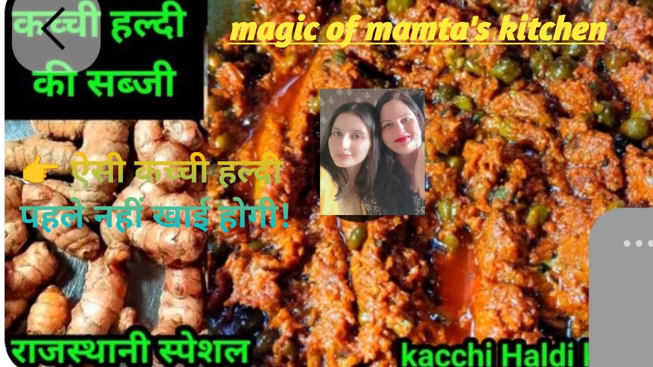 राजस्थान की प्रसिद्ध कच्ची हल्दी की सब्ज़ी | सर्दियों की देसी और सेहतमंद रेसिपी#KachchiHaldi# recipe