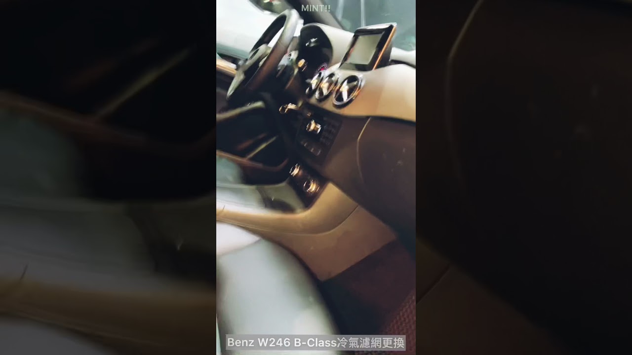 Benz w246 B Class 冷氣濾網更換