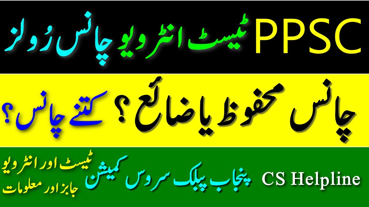 PPSC Test Chance Availed / Wasted or Not How to check
