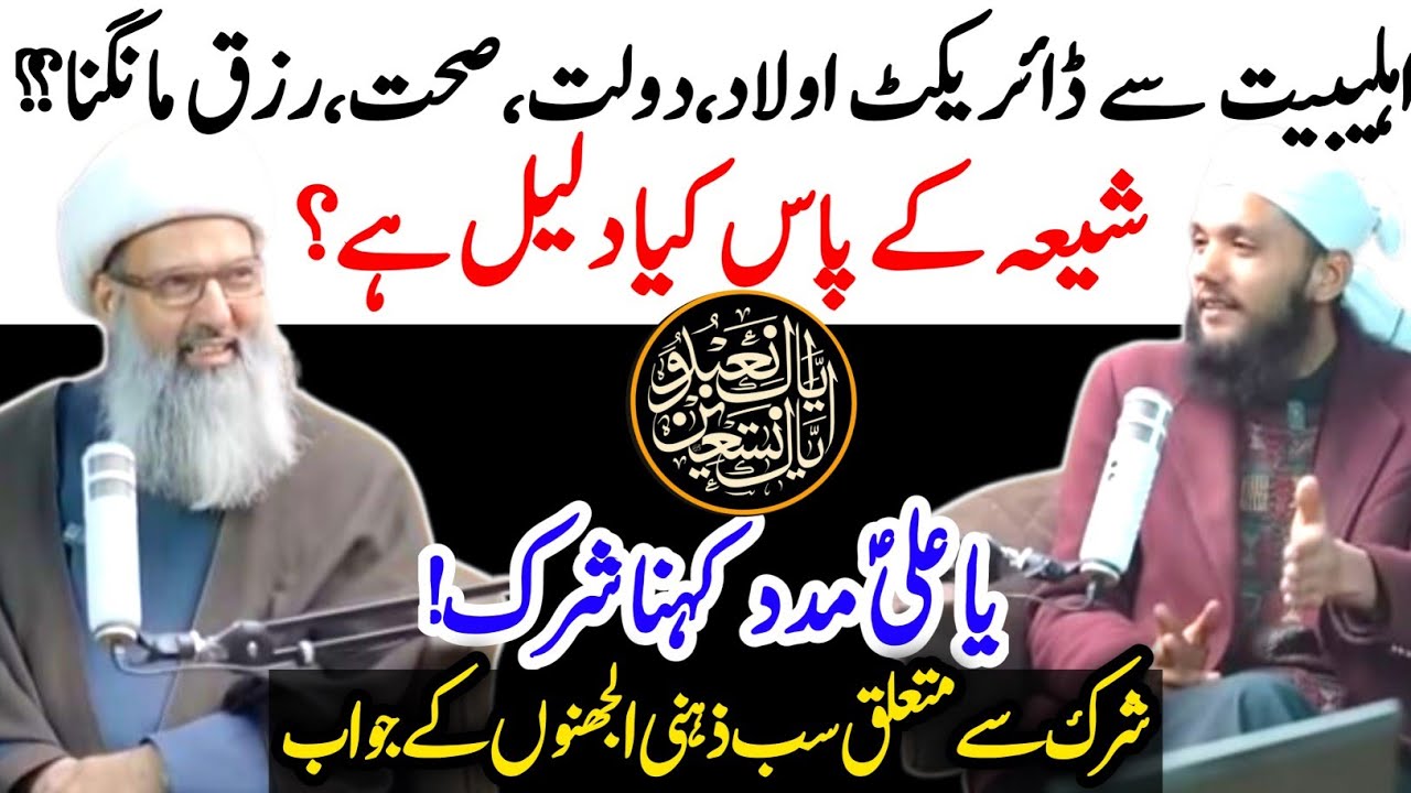 Shirk Se mutaliq Sab Zehni Uljhano k Jawab | Allama Anwar Ali Najafi
