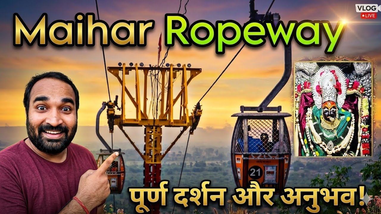 Maihar Ropeway अनुभव | SatnaHouse