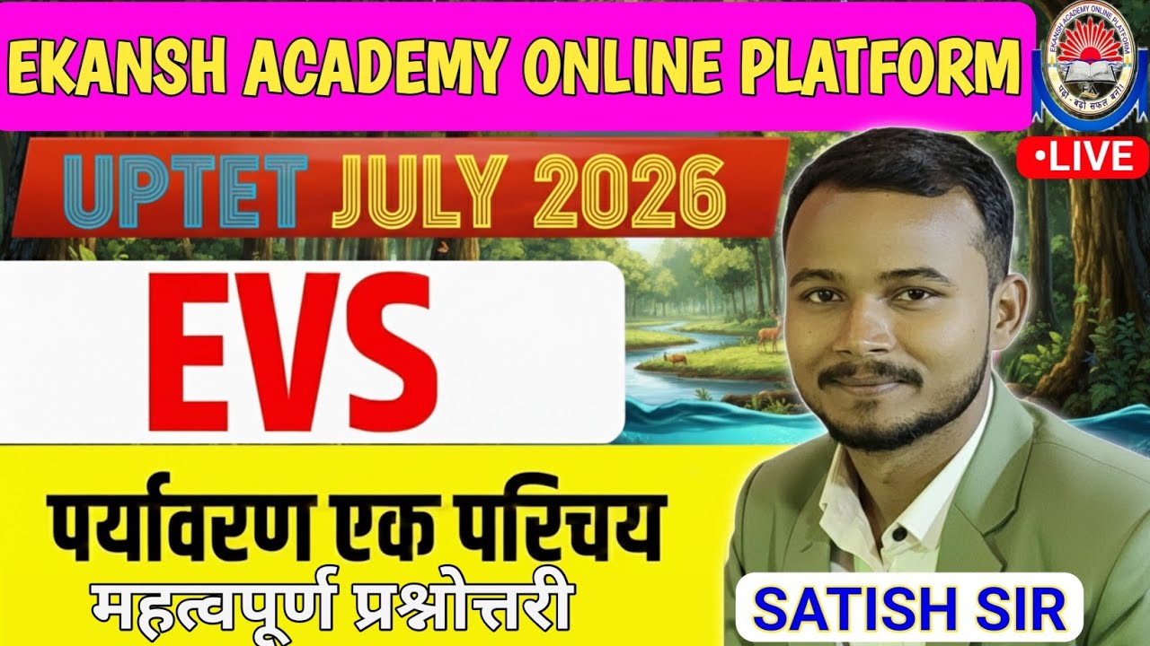 UPTET (EVS) - पर्यावरण : एक परिचय || महत्वपूर्ण प्रश्नोत्तरी || BY - SATISH SIR #satishsir
