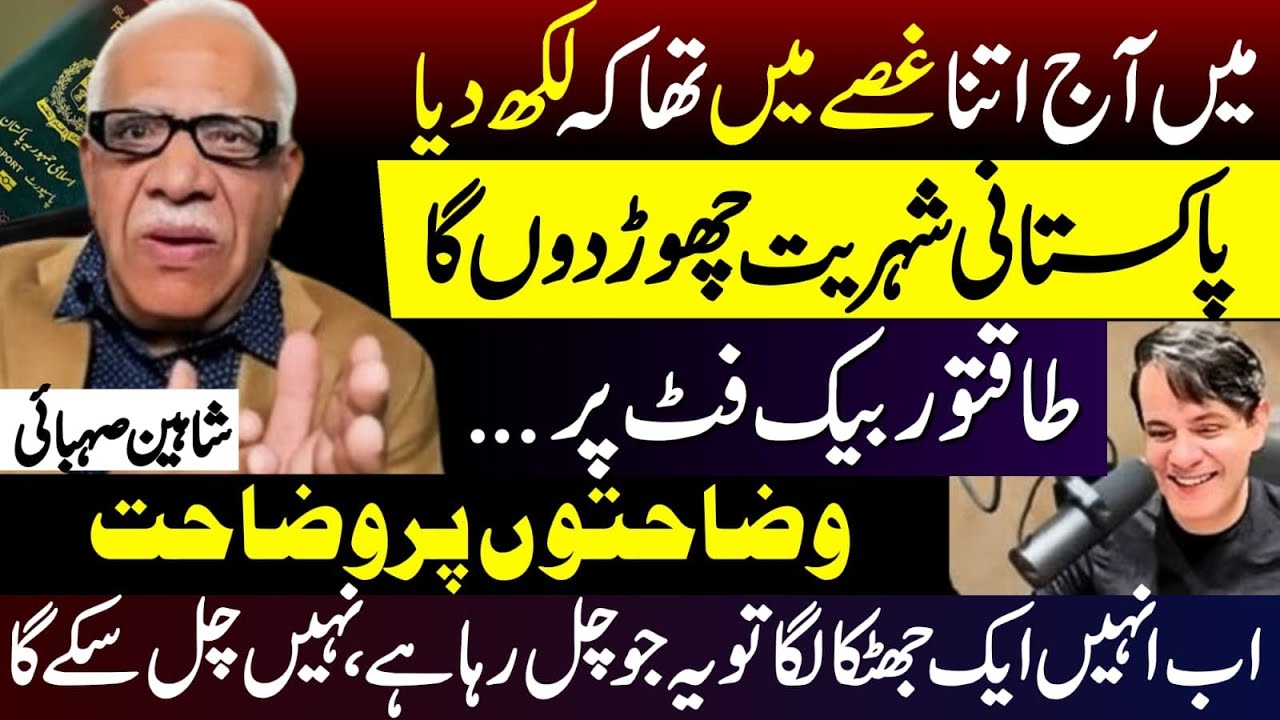 Why I’m Thinking of Quitting Pakistani Citizenship - Shaheen Sehbai