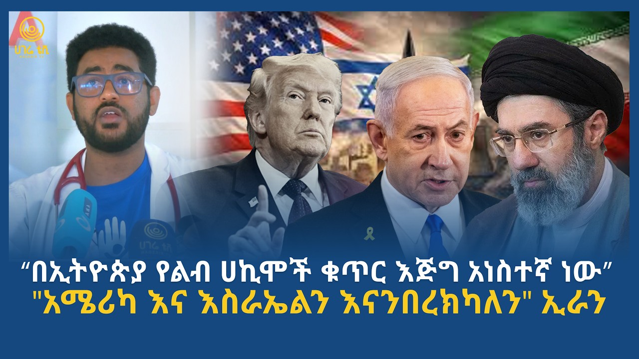 ሀገሬ ዜና | መጋቢት 09 ፣ 2018 ዓ.ም | አዲስ አበባ | ሀገሬ ቴቪ