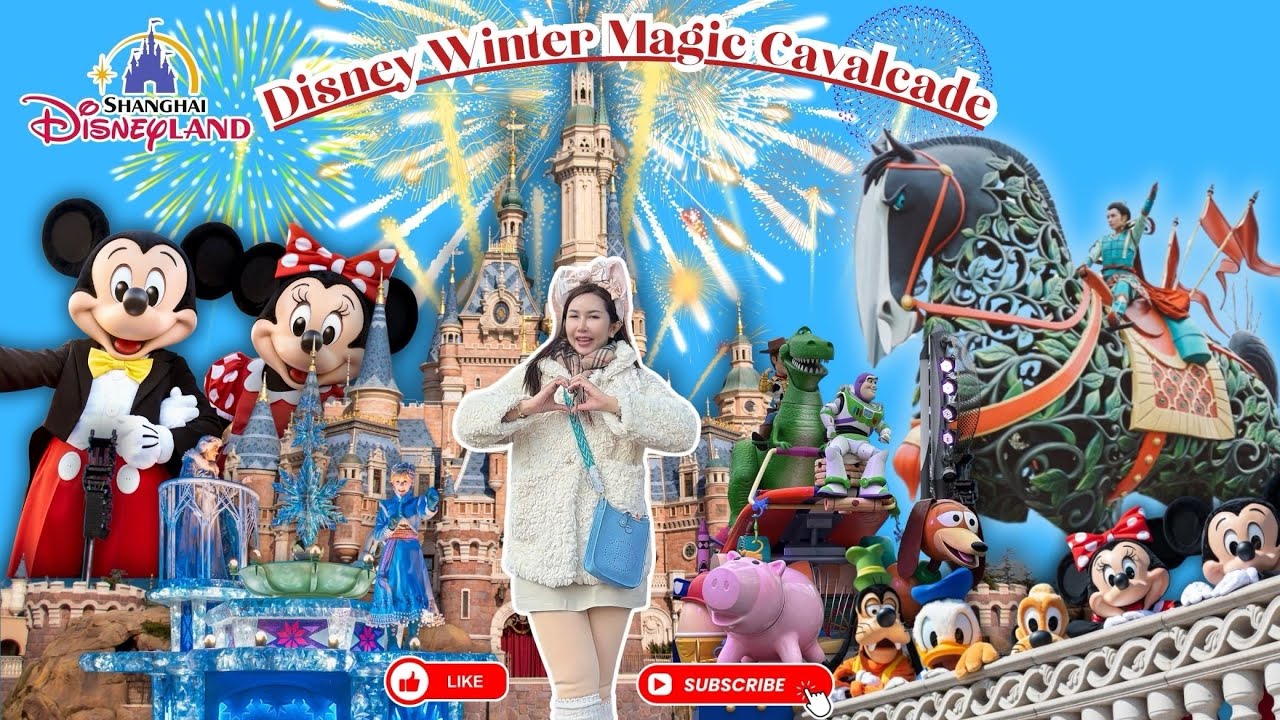 เอา route พาเหรดดีสนีย์ี่แลนด์ เซี่ยงไฮ้ มาแชร์ทั่งกลางวันกลางคืน  Disney winter magic cavalcade
