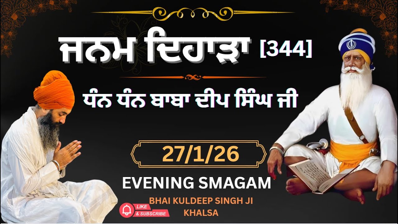 | DHAN DHAN BABA DEEP SINGH JI JANAM DIWAS 344 || BHAI KULDEEP SINGH JI KHALSA |