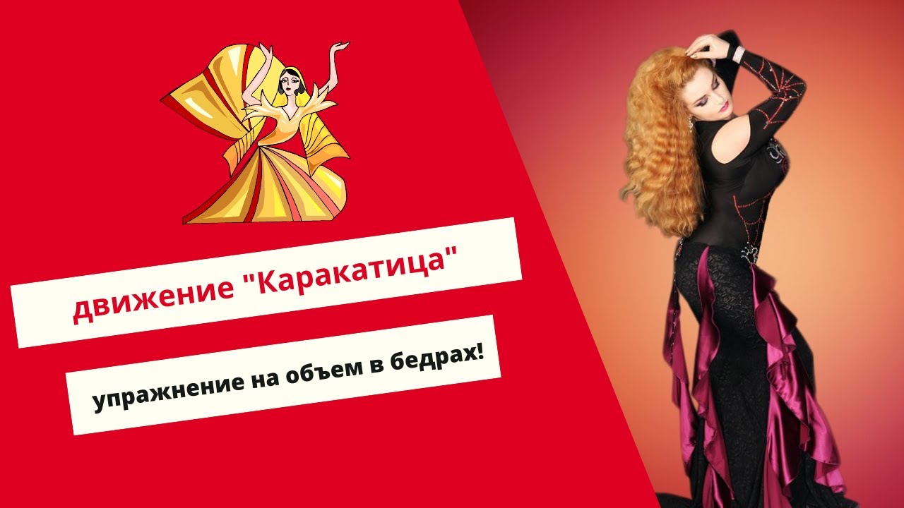Супер упражнение по Belly Dance. Отрабатываем 