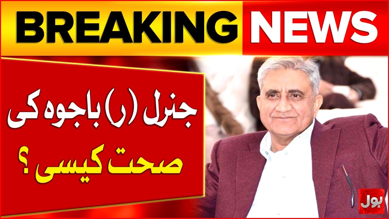 General (R) Qamar Javed Bajwa Health Latest Updates | ISPR | Breaking News