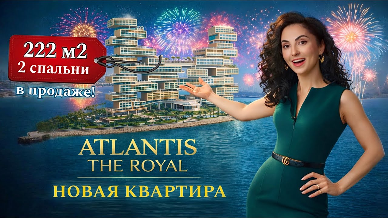Квартира в Atlantis The Royal за $7,7 млн: ремонт из Италии, закрытый пляж, SPA и вид на Пальму